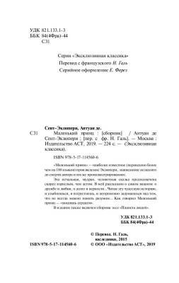 Маленький принц с доставкой по Минску от 70 рублей бесплатно!